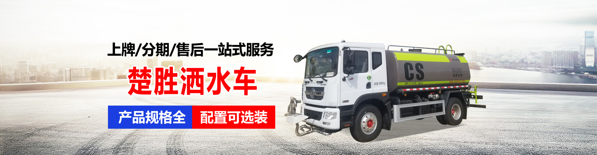 楚胜汽车集团有限公司
